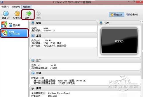 Oracle VM VirtualBox截图