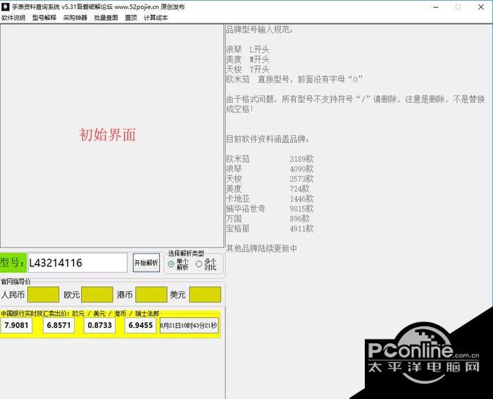 手表资料查询系统截图