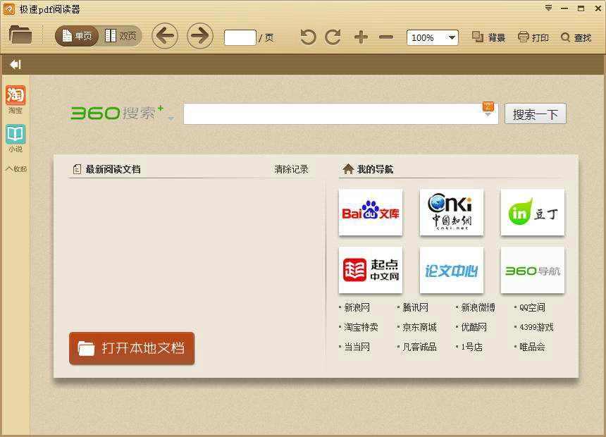 极速PDF阅读器
