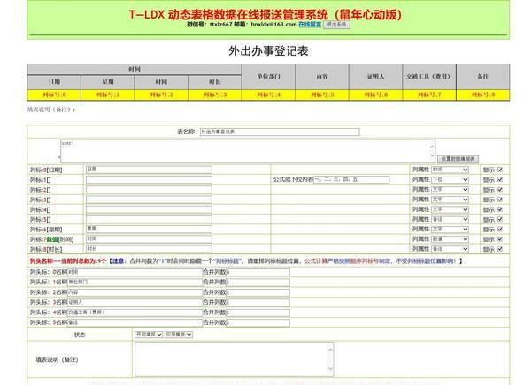 动态表格生成数据管理系统截图