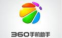 360手机管家截图