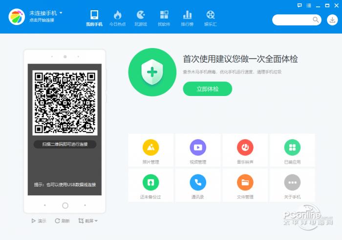 360手机管家截图
