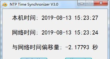 NTP Time Synchronizer(时间校准工具) 3.0 正式版 NTP Time Synchronizer(时间校准工具)