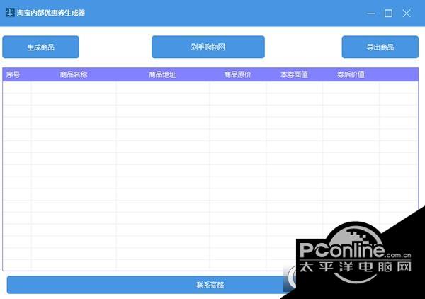 淘宝内部优惠券生成器截图