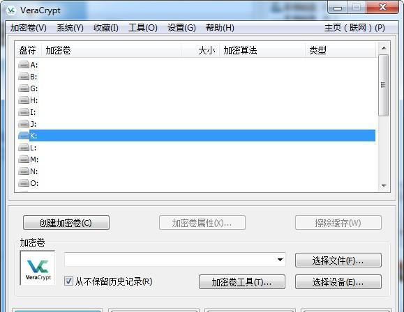 Verarypt(磁盘加密工具)截图