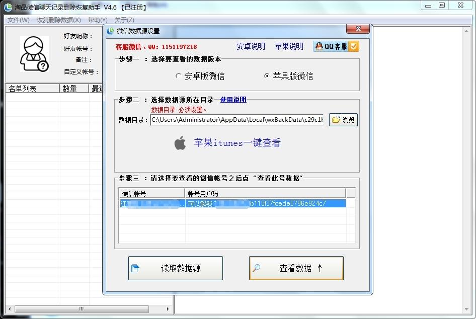 淘晶微信聊天记录删除恢复导出助手截图