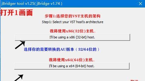 JBridge(VST桥接工具)
