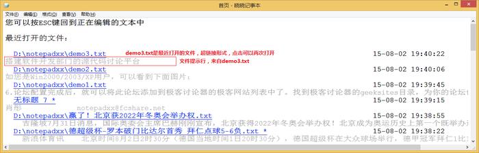晓晓记事本截图