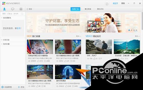 萤石云视频客户端 截图