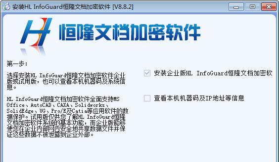 恒隆文档加密软件