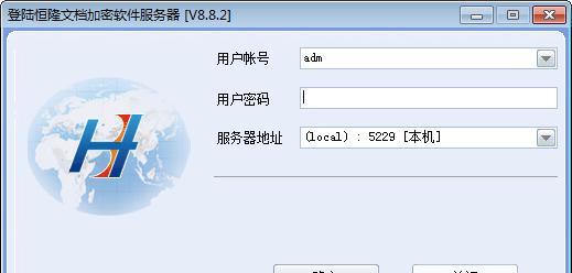 恒隆文档加密软件