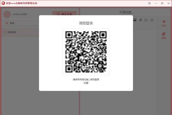 赤星自媒体平台内容管理系统截图