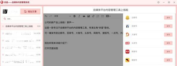 赤星自媒体平台内容管理系统截图