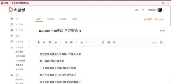 赤星自媒体平台内容管理系统截图