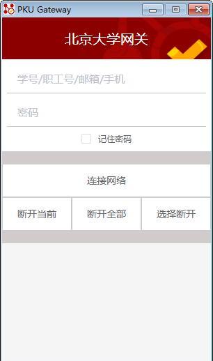 北京大学网关(PKU Gateway)截图