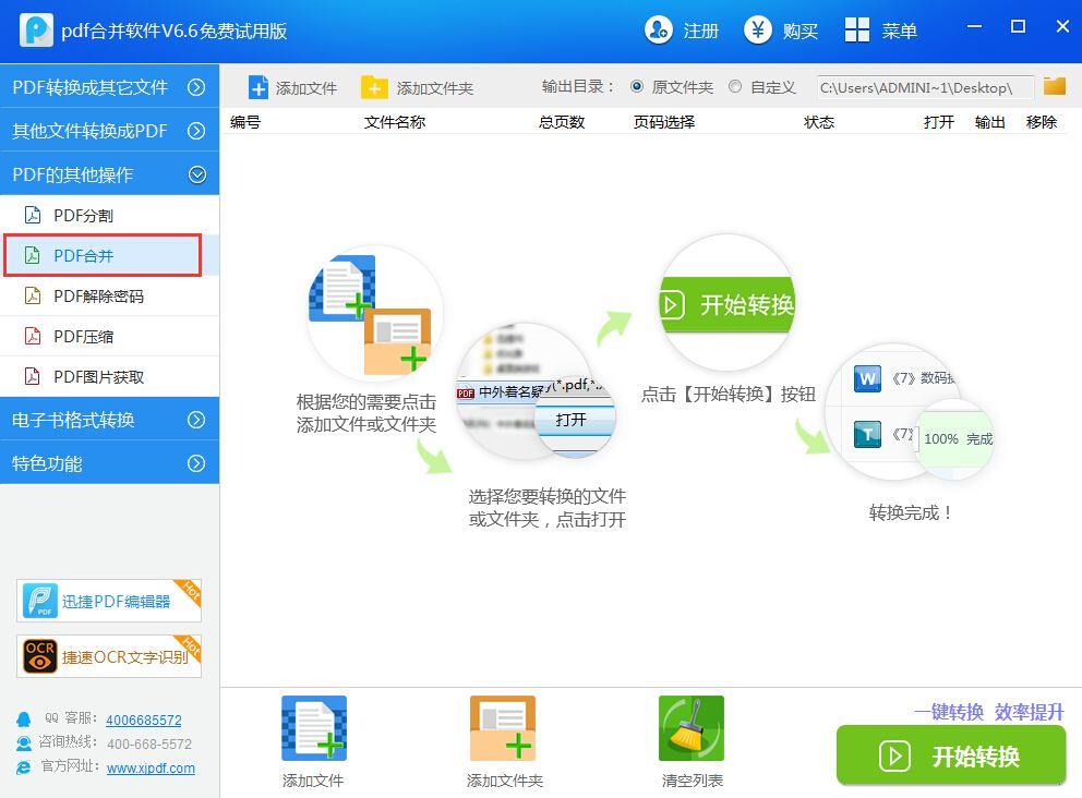 迅捷pdf合并软件截图