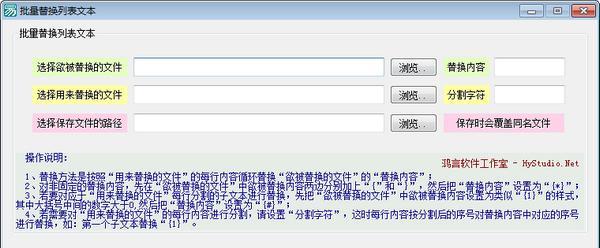 批量替换列表文本软件
