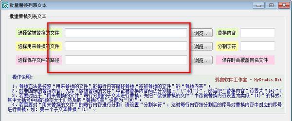 批量替换列表文本软件