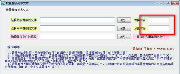 批量替换列表文本软件
