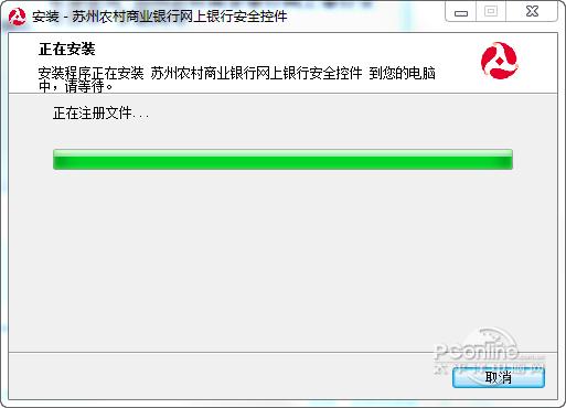 苏州农商银行网银安全控件截图