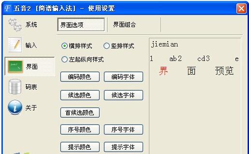 五音2简谱输入法截图