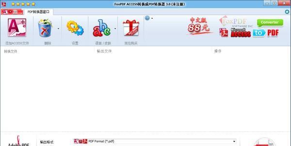 FoxPDF Access to PDF Converter(access转PDF工具)