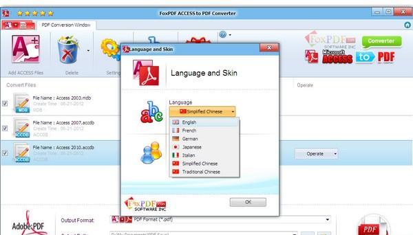 FoxPDF Access to PDF Converter(access转PDF工具)