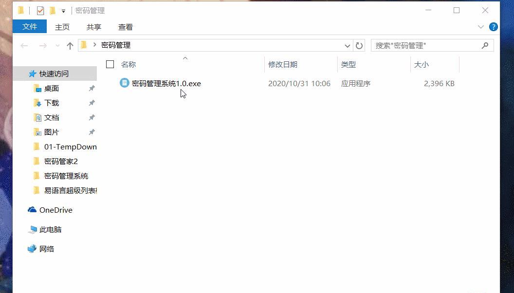 密码管理系统