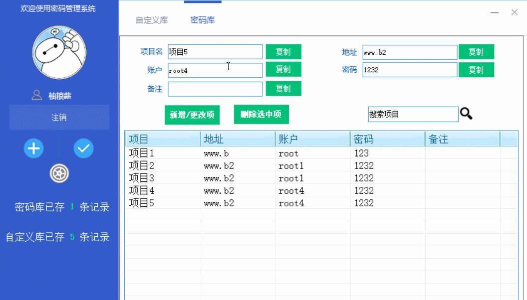 密码管理系统