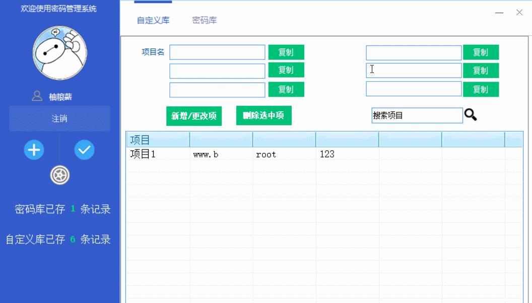 密码管理系统