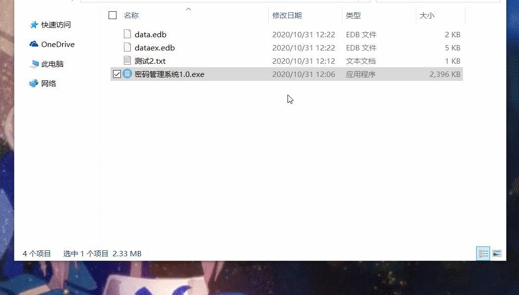 密码管理系统