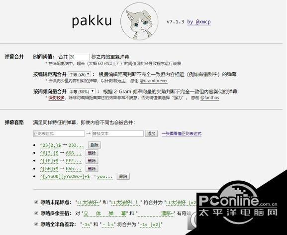 pakku插件截图