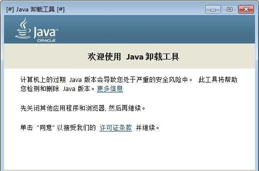 java卸载工具截图