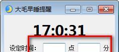 大毛早睡提醒 1.0 免费版 大毛早睡提醒