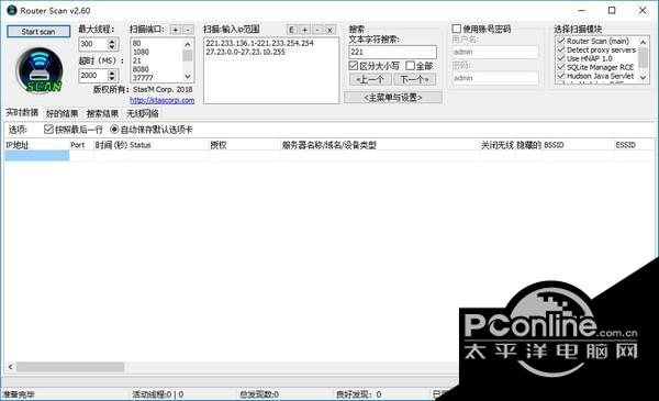RouterScan(路由器测试工具)截图