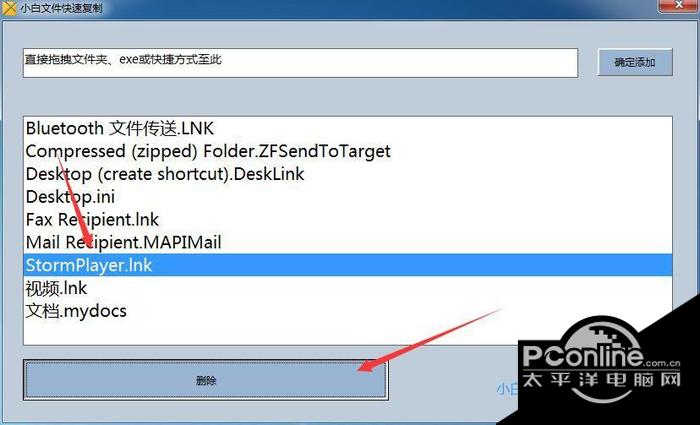 小白文件快速复制截图