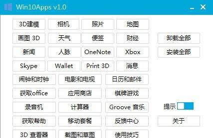 Win10Apps(Win10应用管理器)截图
