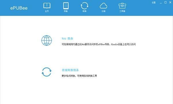 ePUBee电子书管理器截图