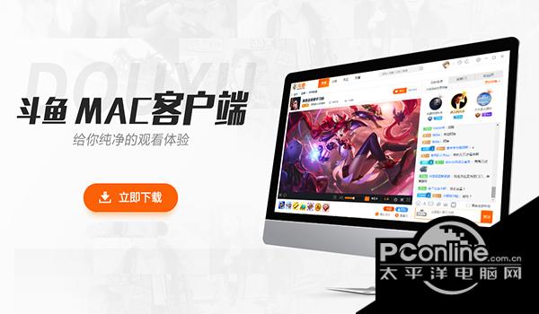 斗鱼直播Mac版 1.0.0