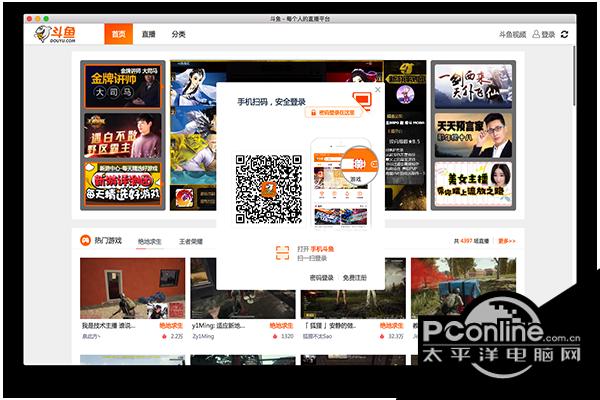 斗鱼直播Mac版 1.0.0