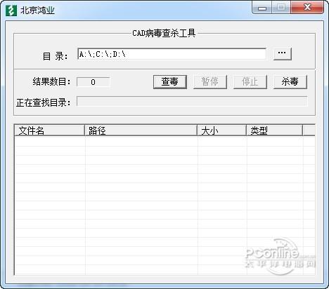 北京鸿业CAD病毒查杀工具截图