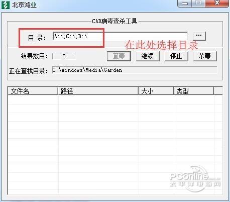 北京鸿业CAD病毒查杀工具截图