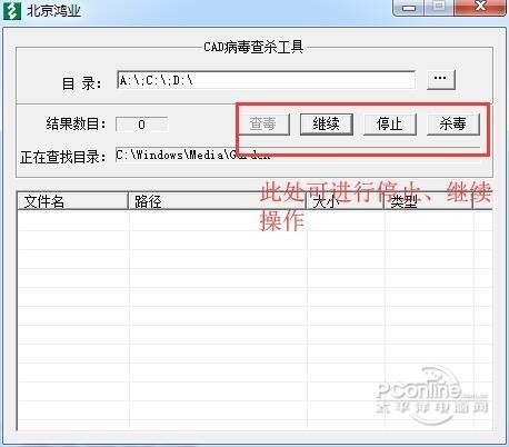 北京鸿业CAD病毒查杀工具截图