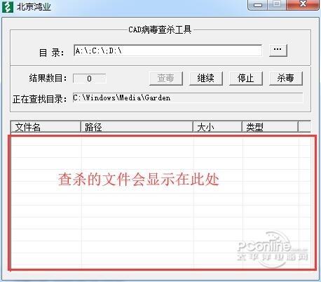 北京鸿业CAD病毒查杀工具截图