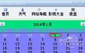 HGJL月历工具 6.0 正式版截图