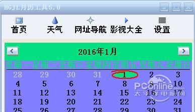 HGJL月历工具 6.0 正式版 HGJL月历工具 6.0 正式版
