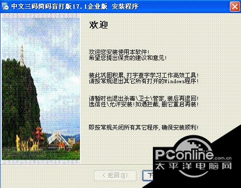 中文简音输入法XP版 18.8