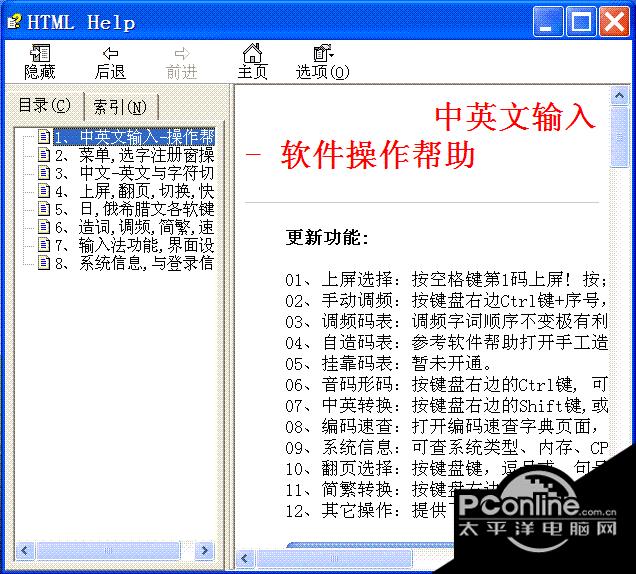 中文简音输入法XP版 18.8