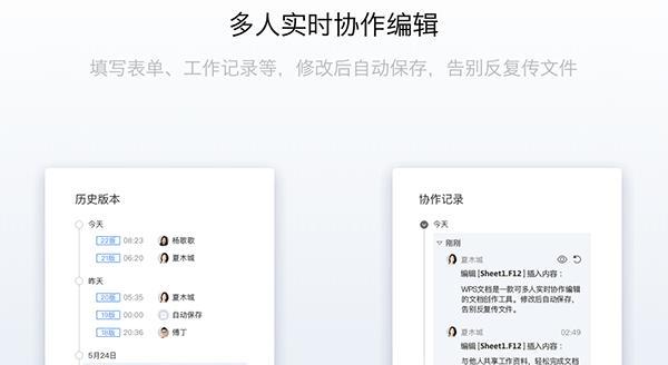 金山文档Mac版
