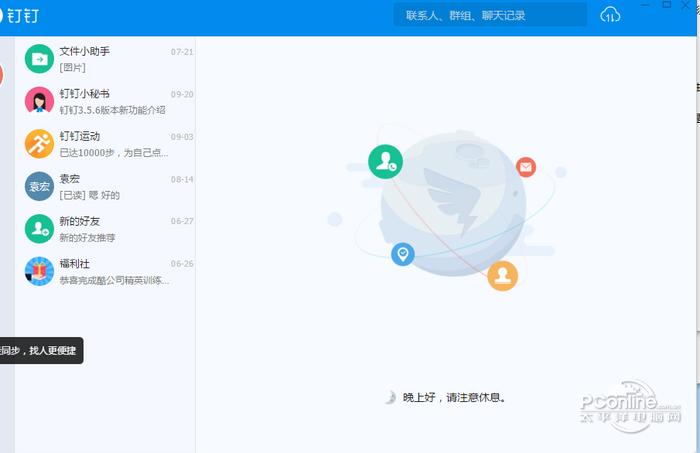 钉钉电脑版 6.3.40